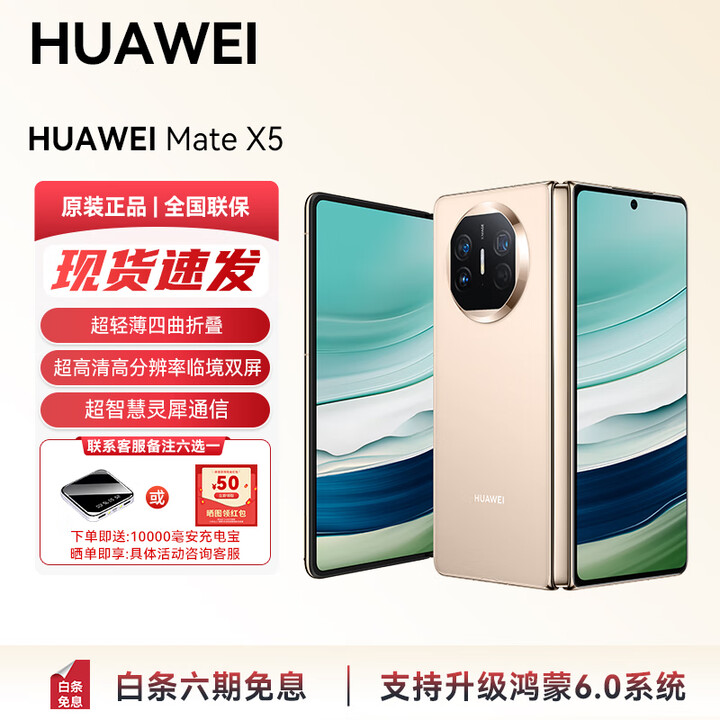 华为（HUAWEI）Mate X5 全新旗舰 老年机支持鸿蒙6 补贴 智能AI手机 折叠屏华为手机 现货直发【送蓝牙耳机】YX55 羽砂金 12GB+512GB 官方标配