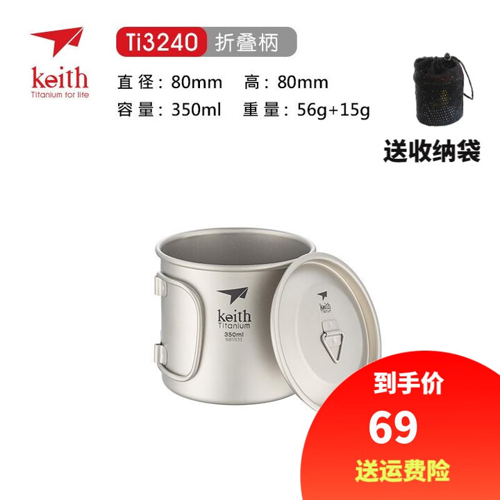铠斯（KEITH）折叠水杯便携户外杯子钛水杯 可烧水野营钛杯单层杯茶杯野餐郊游 折叠柄 350ML（钛盖）