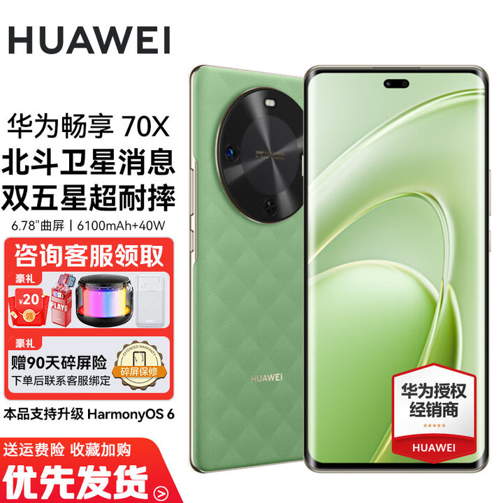 华为畅享70X 补贴10% 2025新品手机上市 巨鲸长续航 双曲护眼屏 五星超耐摔鸿蒙曲面屏手机 云杉黛 8GB+512GB 全网通双卡双待