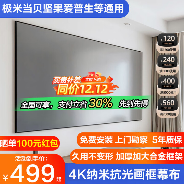 极米三色菲涅尔抗光硬屏中长焦投影仪画框幕布坚果当贝超短焦菲涅尔屏 X3纳米8K极夜黑 抗光幕 光学幕150寸16:9【包安装】