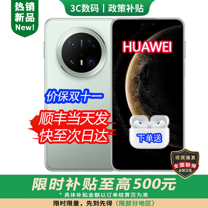 华为（HUAWEI）新品Mate 70 Pro【24期免息】正品旗舰 华为2025新机 鸿蒙AI 红枫原色影像可靠玄武架构手机mate 云杉绿 12GB+256GB 官方标配【1年全国联保+全新正品】