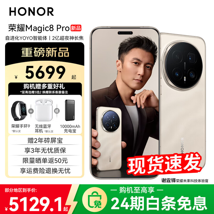 荣耀Magic8 Pro 【下单再减10%】新品5G手机 国家补贴15% YOYO智能体 手机荣耀 谢霆锋同款 旭日金砂 16GB+512GB【2年碎屏险】 24免息套餐