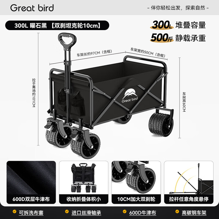 出色鸟Greatbird大型户外露营车 小推车野营便携折叠手拉车 后开儿童可躺露营装备 曜石黑 【双刹坦克轮宽10cm】 300L