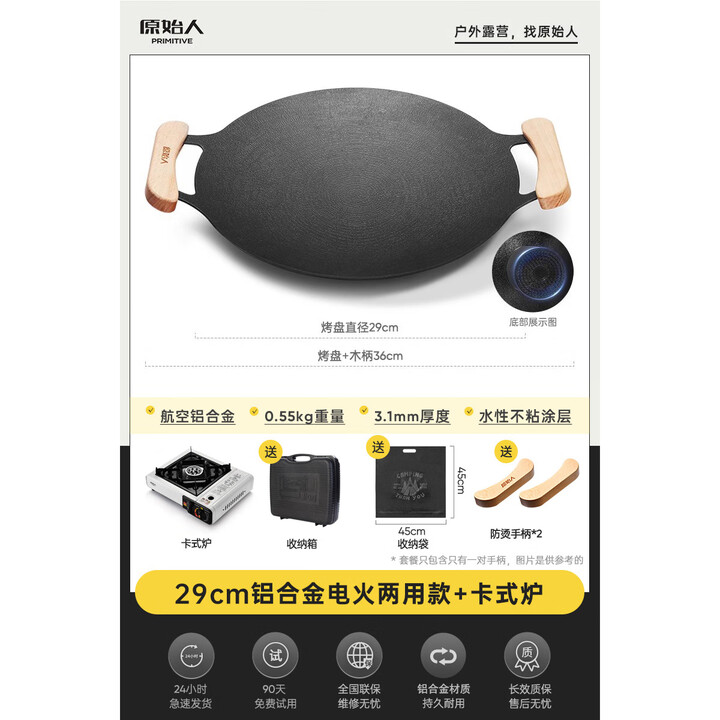 原始人露营烤盘便携户外电磁卡式炉铁板烧烤盘煎锅麦饭石韩式家用烤肉盘 【铝合金电火两用】29CM+卡式炉