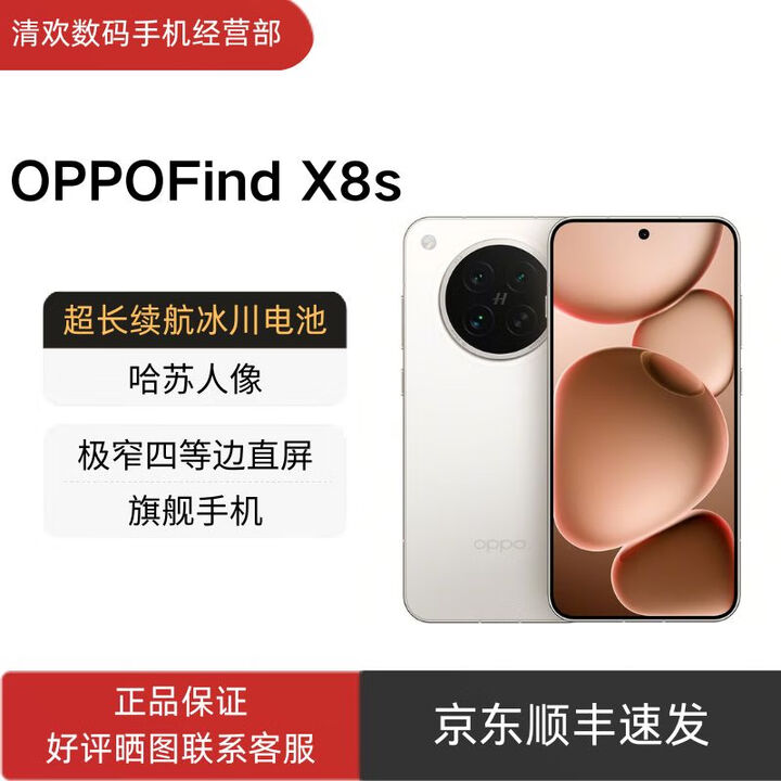 OPPO新品Find X8s 哈苏人像 超长续航电池 AI 5G手机 Find X8s 月光白 12GB+512GB 官方标配 原封未激活 全国联保