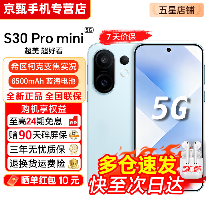 vivo S30 Pro mini/S30【24期免息】 多彩小直屏 蓝晶×天玑9300+超级潜望长焦 6500mAh学生AI 5G手机 薄荷青 16+512GB【S30Pro mini】 0首付24期免息【赠2年店铺延保+90天碎屏保】