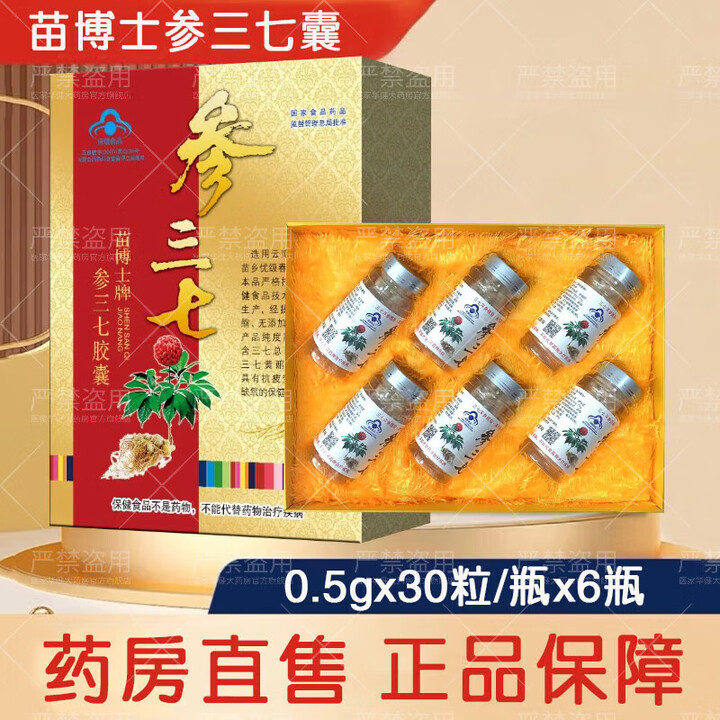 苗博士苗参三七人参胶囊滇康通宇三七西洋参胶囊一盒4瓶 参三七胶囊30粒*4瓶*3盒【图片 价格 品牌 报价】-京东