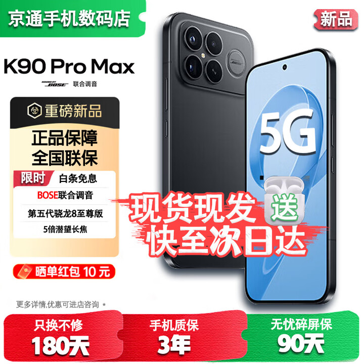 小米REDMI K90 Pro Max/K90 第五代骁龙8至尊版 7560mAh大电池 BOSE联合调音 5G新品 免息 黑色12GB+256GB【K90Pro Max】 24期免息送3年保修+180天只换不修+碎屏险