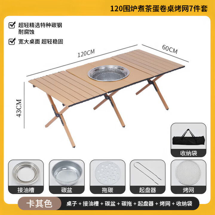 XMSJ围炉煮茶烧烤桌一体桌家用户外庭院露营烤肉折叠蛋卷桌地摊便携式 ,.120cm卡其色烧烤一体蛋卷桌【可坐2-6人】