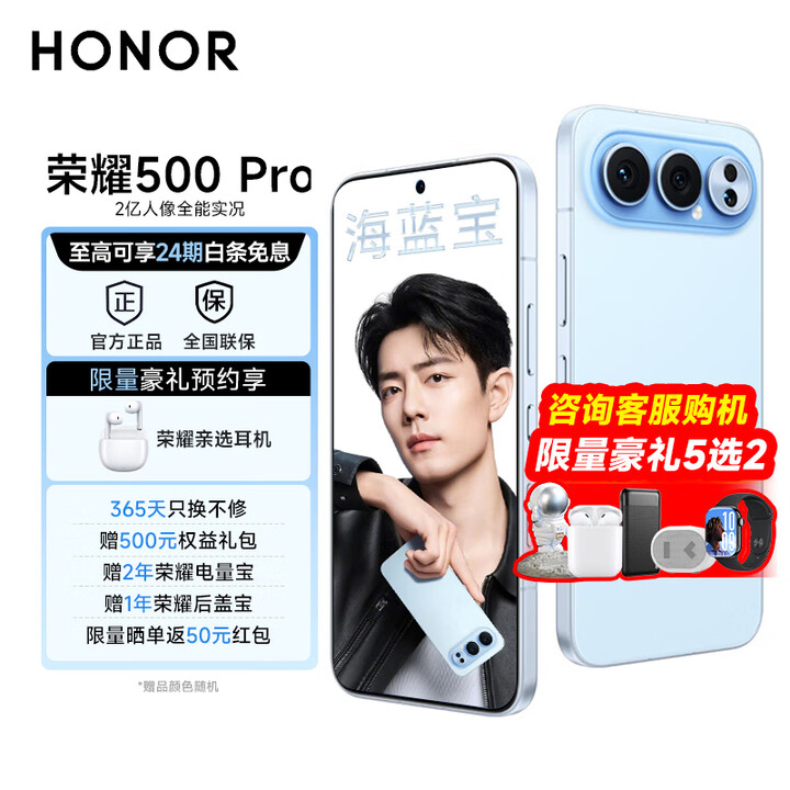 荣耀500Pro 【肖战同款】政府补贴15% 超级Pro版 荣耀400Pro升级版 荣耀手机 5G新品 MC31A 海蓝宝 12GB+256GB 24期免息