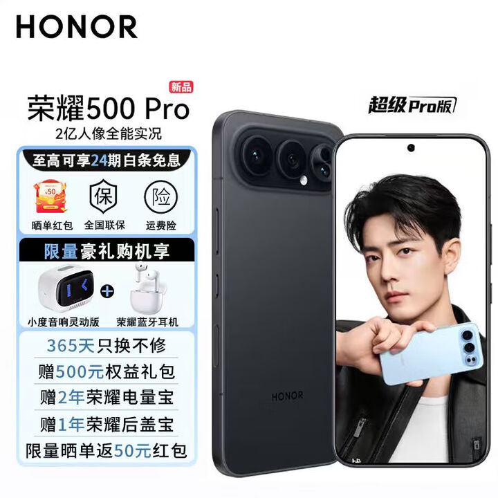 荣耀500Pro 【肖战同款】荣耀400Pro升级版 新品5G手机 曜石黑 12GB+256GB 24期免息
