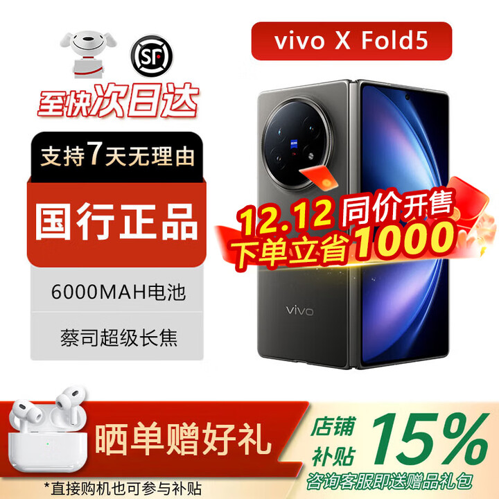 vivoX Fold5 5G折叠屏手机vivofold系列 2025新款上市大折叠手机 展机 钛度 12+512GB 电子保卡已启用