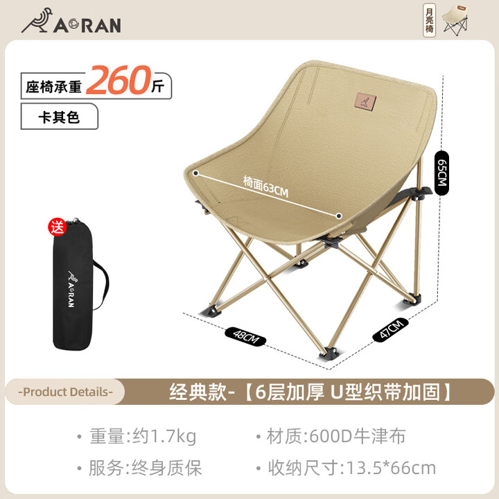 Aoran户外折叠椅月亮椅露营椅子躺椅便携折叠小凳子钓鱼凳露营装备 卡其【六层夹棉】+收纳袋
