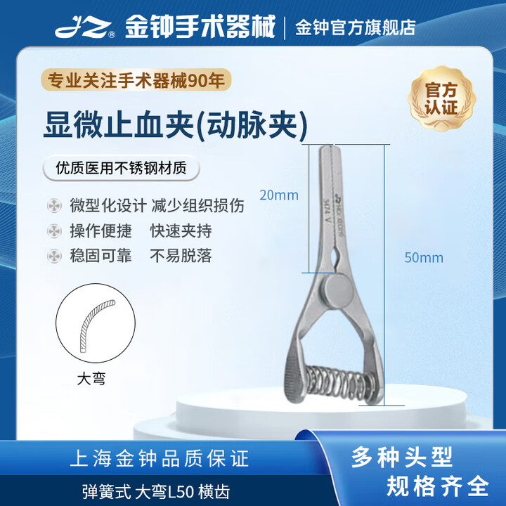 金钟急救显微止血夹动脉静脉反力式哈巴狗血管夹无损伤止血夹阻断夹 【XEC120】 弹簧式 大弯L50 横齿 动脉夹【图片 价格 品牌 报价】-京东