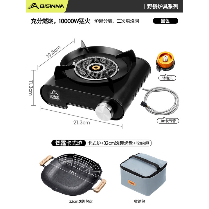北山狼户外红外线分体式卡式炉 便携式露营炉具燃气灶煮茶炉全套装备 黑色+铝合金烤盘【赠-气罐*4】