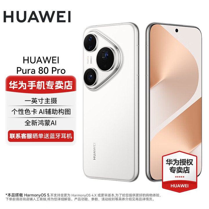 华为（HUAWEI）Pura 80 Pro 一英寸主摄拍照 个性色卡 AI辅助构图 华为P80Pro智能手机 釉白 12GB+256GB 官方标配
