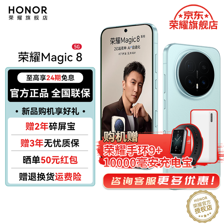 荣耀（HONOR）Magic8 新品5G手机 第五代骁龙8至尊版 YOYO智能体 超夜神长焦 谢霆锋同款 天青釉 16GB+512GB【2年碎屏险】 官方标配
