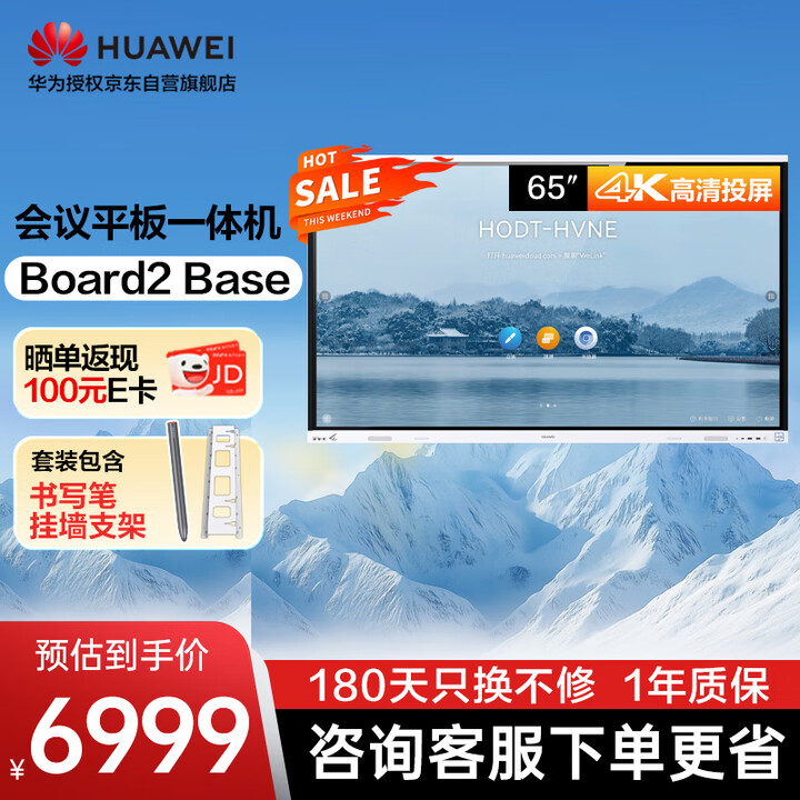 华为会议平板一体机IdeaHub Board2 Base 65英寸触摸电子白板多媒体教学一体机智慧屏幕企业办公显示器挂墙款