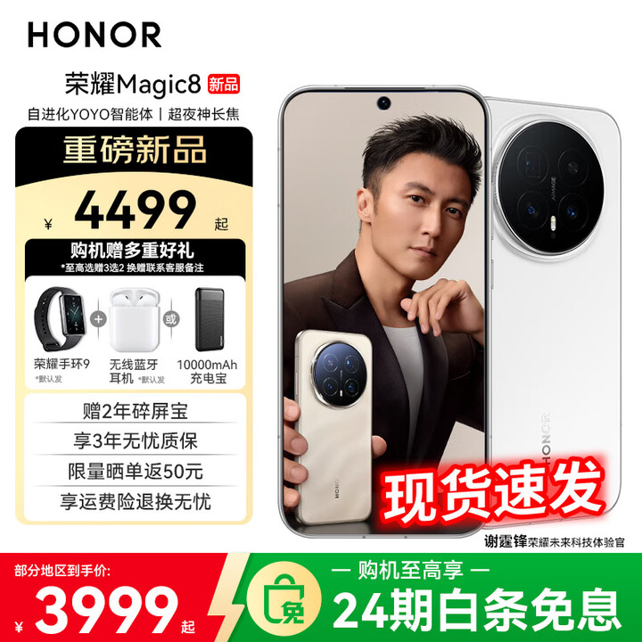 荣耀Magic8 【下单再减10%】新品5G手机 国家补贴15% YOYO智能体 手机荣耀 谢霆锋同款 雪域白 16GB+1TB 24免息套餐