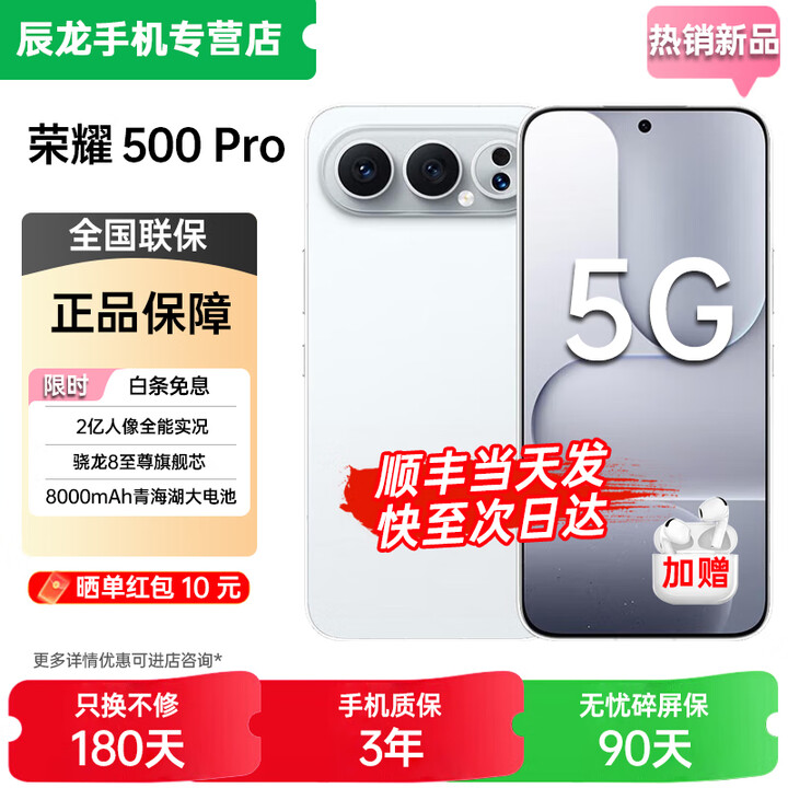 荣耀500 Pro手机 2025新机5G旗舰上市 2亿AI超清影像 4K超清实况 满级防水 支持NFC 无线充电 超长续航 16GB+1TB 月光银【500Pro】 12期免息 碎屏险+3年质保+蓝牙耳机