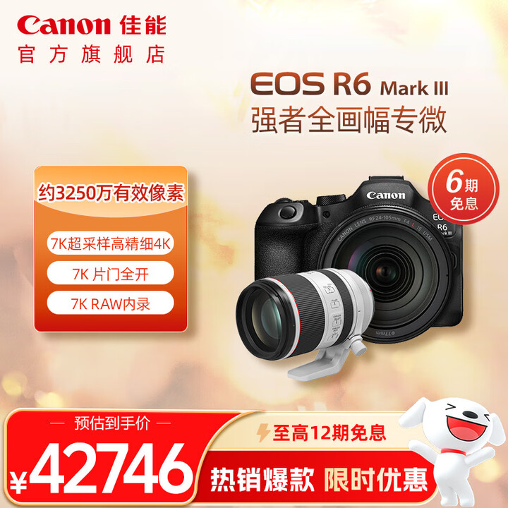 佳能Canon [官方旗舰店]EOS R6 Mark III 全画幅专微相机 r6 3代微单数码相机 r63便携单机 R6III USM+70 ...