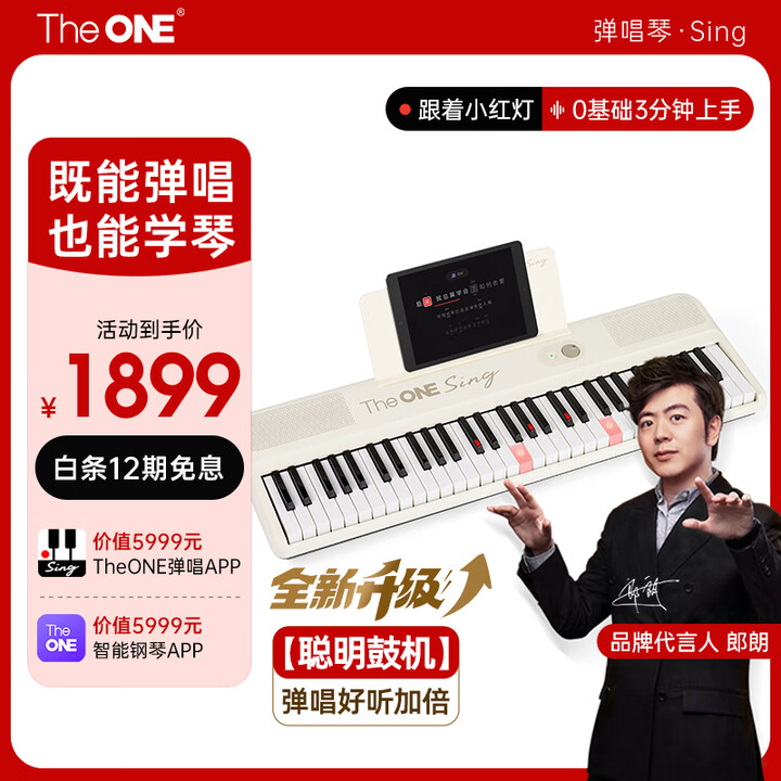 【壹枱Sing 复古白】The ONE郎朗代言弹唱琴Sing自动挡智能钢琴初学者成年人61键便携式 白色【行情 报价 价格 评测】-京东