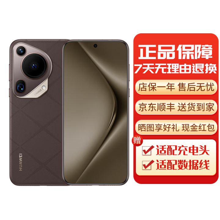 华为Pura P70Pro P70系列智能手机 国行正品 华为手机 华为Pura70Ultra[摩卡棕] 16GB+1TB[赠华为66w充电器] 下单前请咨询客服