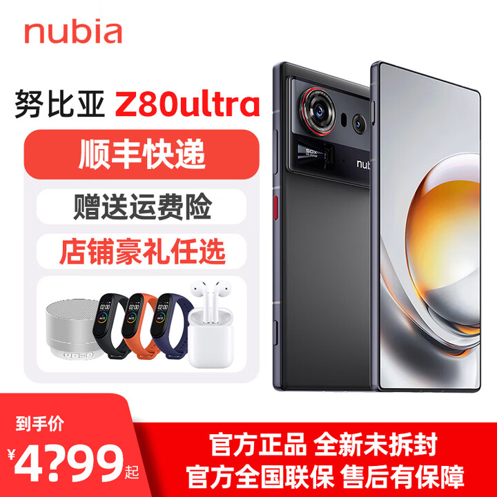 努比亚Z80 Ultra 全网通5G手机【现货速发】第五代骁龙8至尊版 拍照手机 魅影黑 16GB+512GB 官方标配