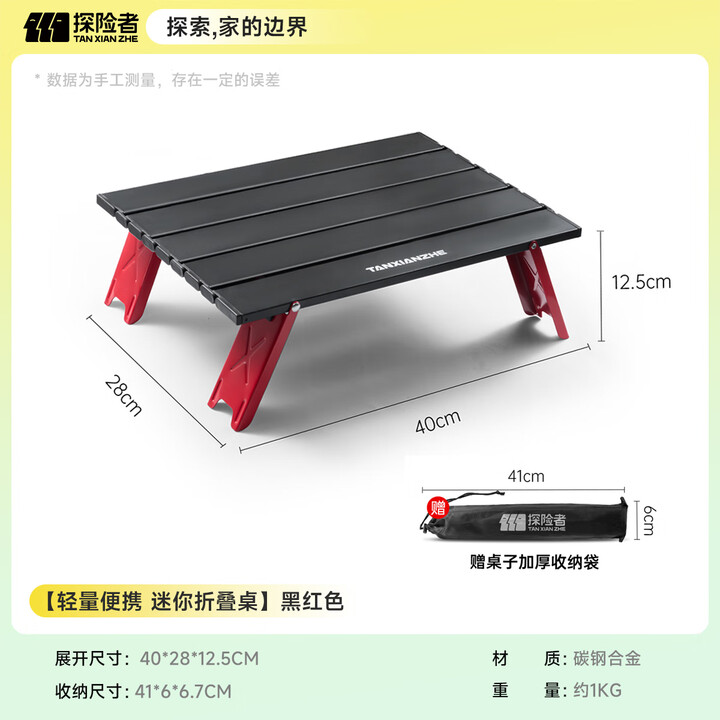 探险者（TAN XIAN ZHE）迷你折叠桌小桌子徒步便携式茶桌茶几野餐露营餐桌速开桌轻量装备 【轻量便携 迷你折叠桌】黑红色