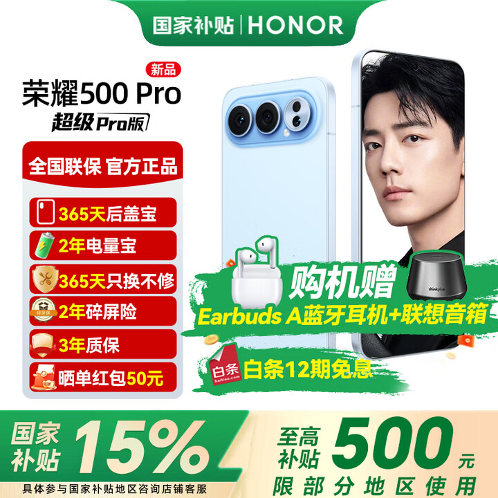 荣耀500Pro 【肖战同款】 超级Pro版 2亿人像全能实况 青海湖电池 荣耀400 Pro升级版 5G手机  海蓝宝 16GB+1TB【2年碎屏险+3年质保】 24期免息套餐