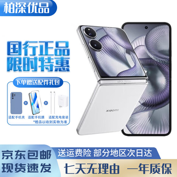 小米展机小米MIX Flip2  骁龙8 至尊版4.01 英寸超大外屏小折叠屏手机 贝壳白 12GB+512GB