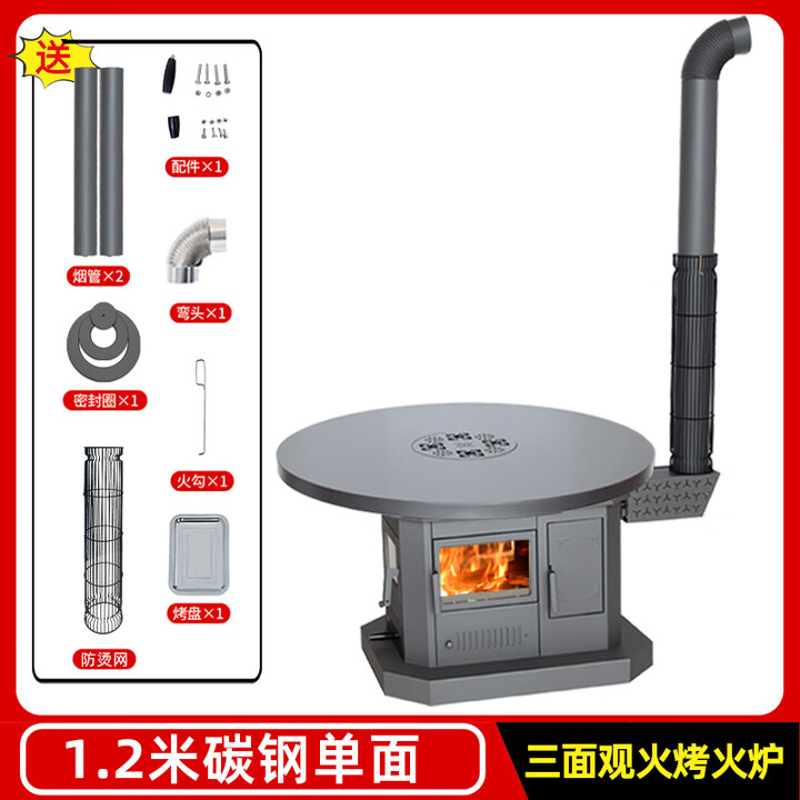 炊火匠【送货上门】冬季取暖烤火炉室内家用无烟新型三面观火柴火炉壁炉 【碳钢桌面】1.2圆形米单面板【上排烟】