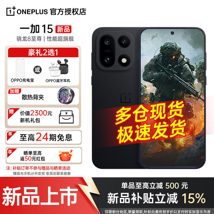 一加15 手机 【国家补贴】旗舰新品 第五代骁龙 8 至尊版 「165Hz」超高刷东方屏 绝对黑 16+1TB 【免息套餐】散热背夹