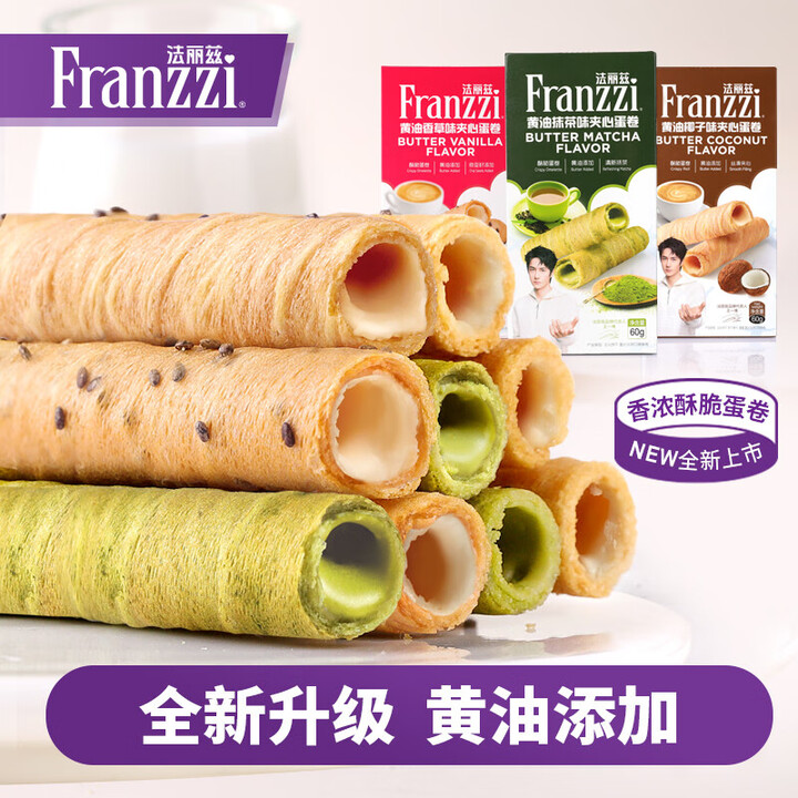 法丽兹(Franzzi)夹心黄油蛋卷60g抹茶香草椰子味蛋酥脆脆卷休闲零食下午茶 香草味蛋卷 60g*4【图片 价格 品牌 报价】-京东