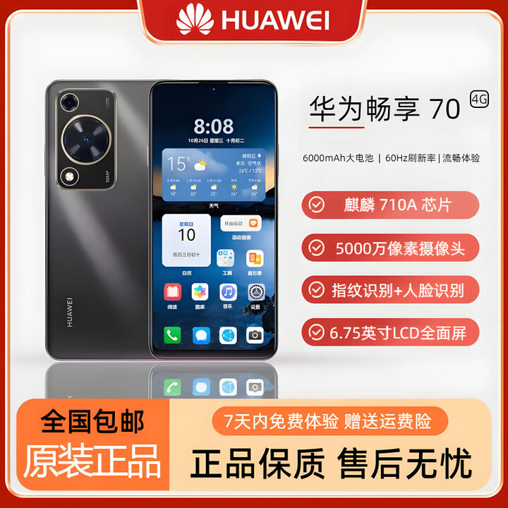 HUAWEI/华为 畅享 70 原装通 畅享70S 学生老人拍照手机展样机 雪域白 8GB+256GB