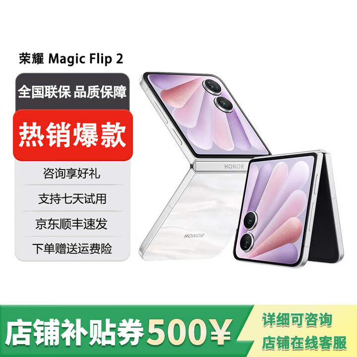 荣耀（HONOR）展机 荣耀Magic VFlip2 新款小折叠屏 2亿像素 5500mAh青海湖电池 月影白 12GB+512GB