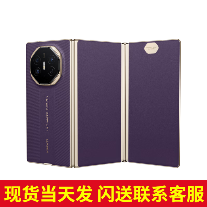 华为（HUAWEI）Mate XTs 非凡大师 华为matexts三折叠手机 鸿蒙智能手机新品上市 【现货当天发】 檀紫 16GB+512GB【全网通】