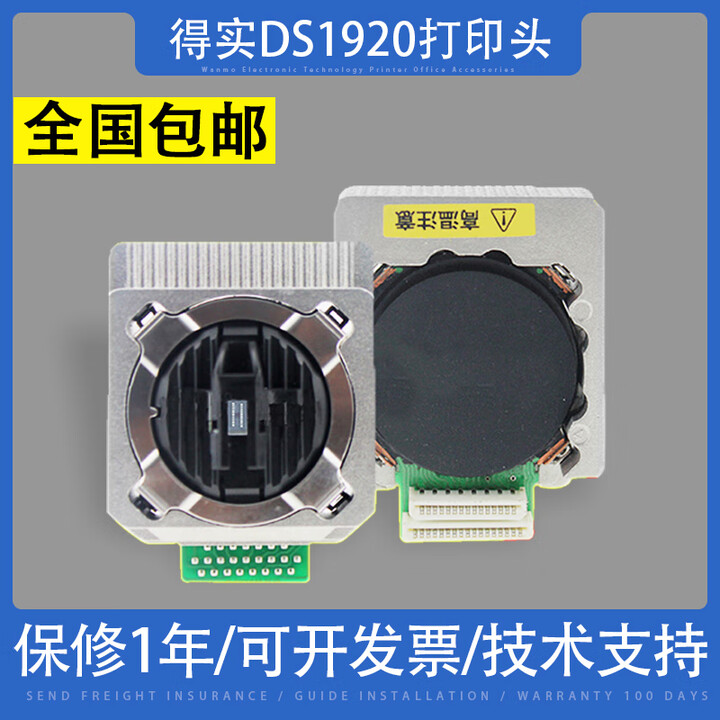得实DS1920 DS1930 600Pro 650Pro DS620II 550II打印头原装针头 原装前嘴+针组装保一年【图片 价格 品牌 ...