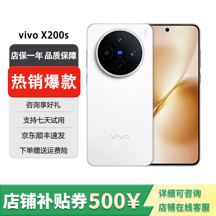 vivo展机X200s 天玑9400+芯片 蔡司潜望长焦 湿手秒开超声波指纹 直白 16GB+512GB 单机+第三方品牌充电器+全国联保