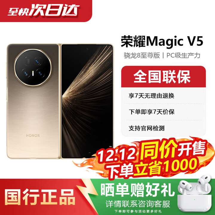 荣耀magic v5 荣耀折叠屏magic v5  荣耀magicv5 荣耀v5 展机 曙光金 16GB+1TB 正品激活赠运费险