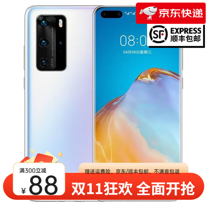 华为（HUAWEI）p40pro手机海思麒麟990处理器5G鸿蒙快充游戏全网通国行手机 P40Pro零度白  5G版 8GB+128GB【面容识别】