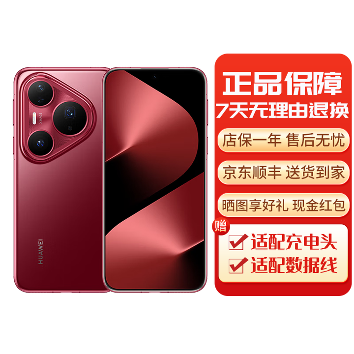 华为Pura P80Pro P80系列智能手机 国行正品 华为手机 华为Pura80Pro+[釉红] 16GB+1TB[单机+华为66w充电器] 下单前请咨询客服
