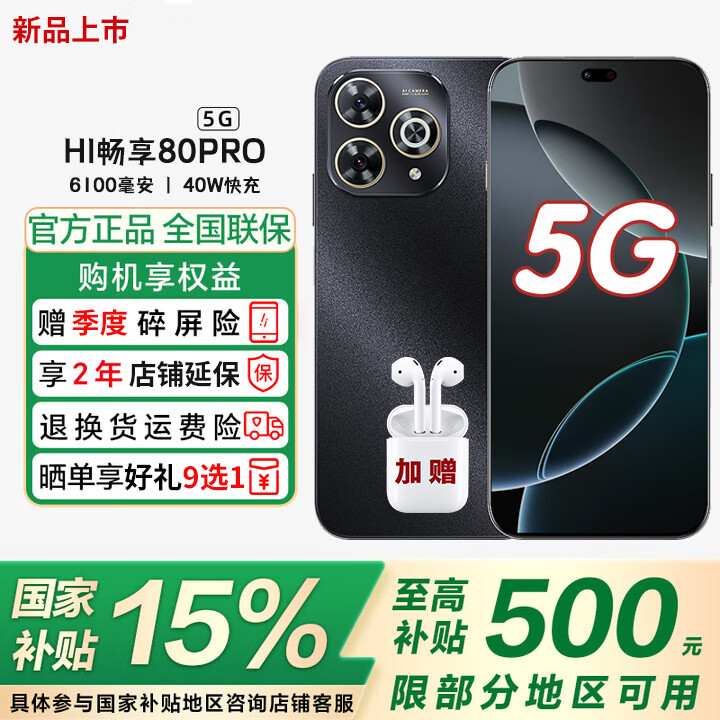 华为手机华为新机5G上市【政府补贴15%】80Pro智选系列 6100mAh昆仑玻璃双五星耐摔 12GB+512GB【星空黑】 官方标配【碎屏险+延保服务+蓝牙耳机】