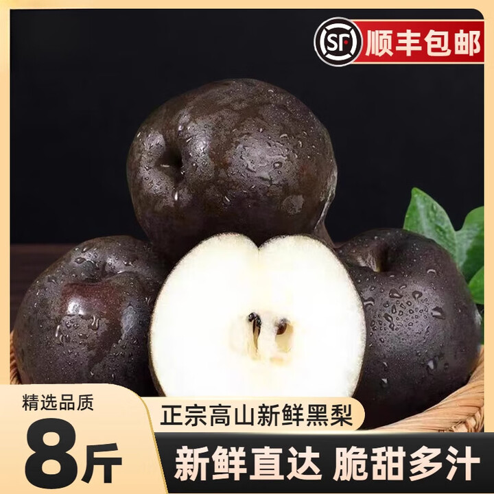 正宗高山黑梨新鲜当季孕妇水果脆甜乌梨黑皮蜜梨现摘大黑梨子 5斤 【精选大果】 脆甜多汁,店长【图片 价格 品牌 报价】-京东