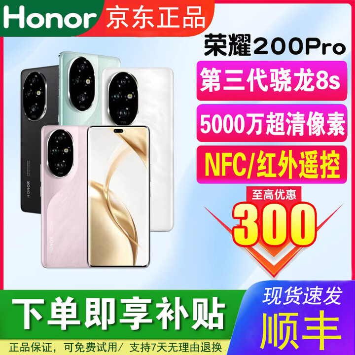 HONOR200Pro骁龙 8S Gen3全焦段三摄 5200mAh电池智能游戏学生时尚手机 【荣耀200Pro】珊瑚粉 12GB+512GB 单机+【品牌快充】+店铺质保1年