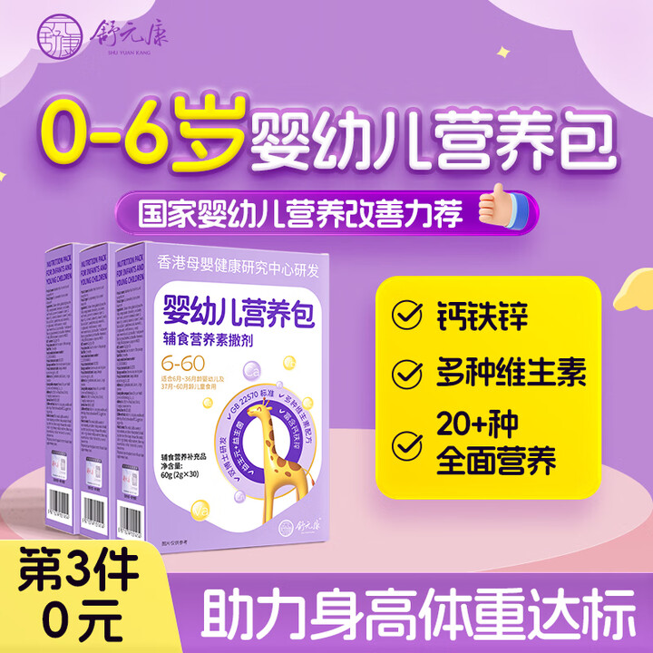 【舒元康syk】舒元康辅食营养包婴幼儿儿童营养包补充钙铁锌宝宝婴幼儿0-6个月0-1-3岁【行情 报价 价格 评测】-京东