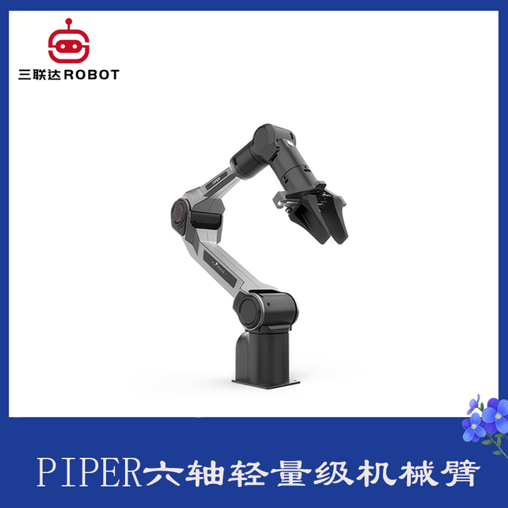 松灵【预售】PIPER六轴轻量级机械臂工业自动化教育科研机器人机械臂 Piper机械臂本体【图片 价格 品牌 报价】-京东