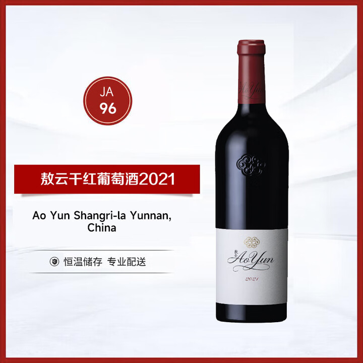 【敖云750ml】敖云(Ao Yun)干红葡萄酒2021年750ml 中国香格里拉名庄【行情 报价 价格 评测】-京东