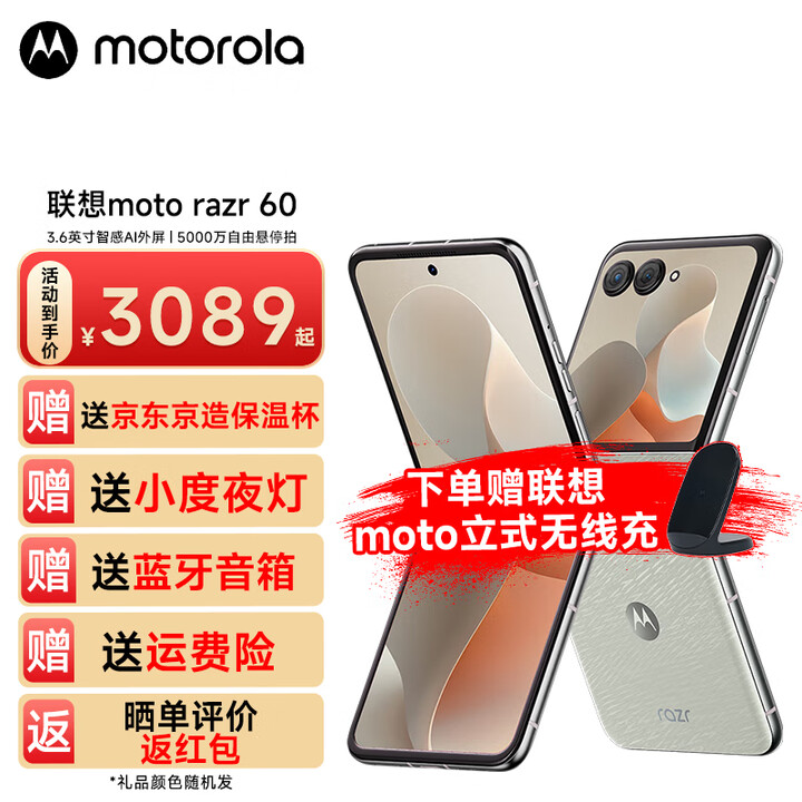 摩托罗拉moto razr 60 第六代折叠屏 60万次折叠认证  棉花糖白 12GB+256GB 官方标配