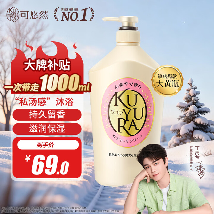 可悠然美肌香氛沐浴露大黄瓶滋润保湿 清洁沐浴液1L持久留香清...